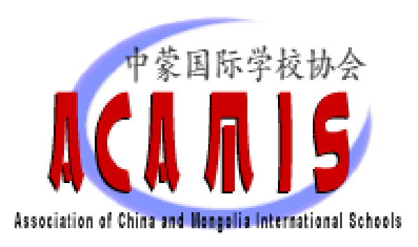 中蒙国际学校协会