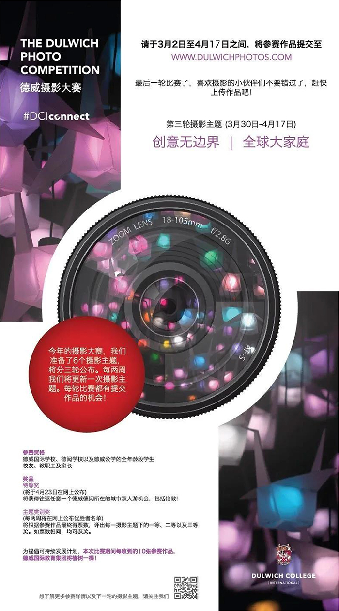 德威摄影大赛：第三轮主题赛
