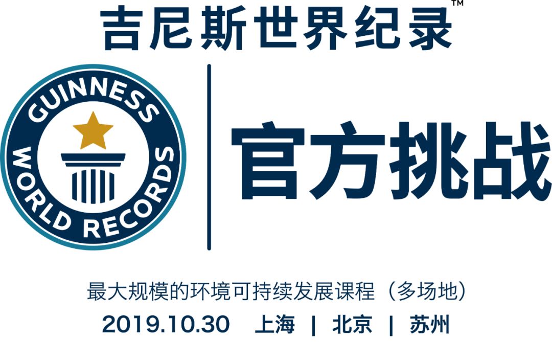 吉尼斯世界纪录