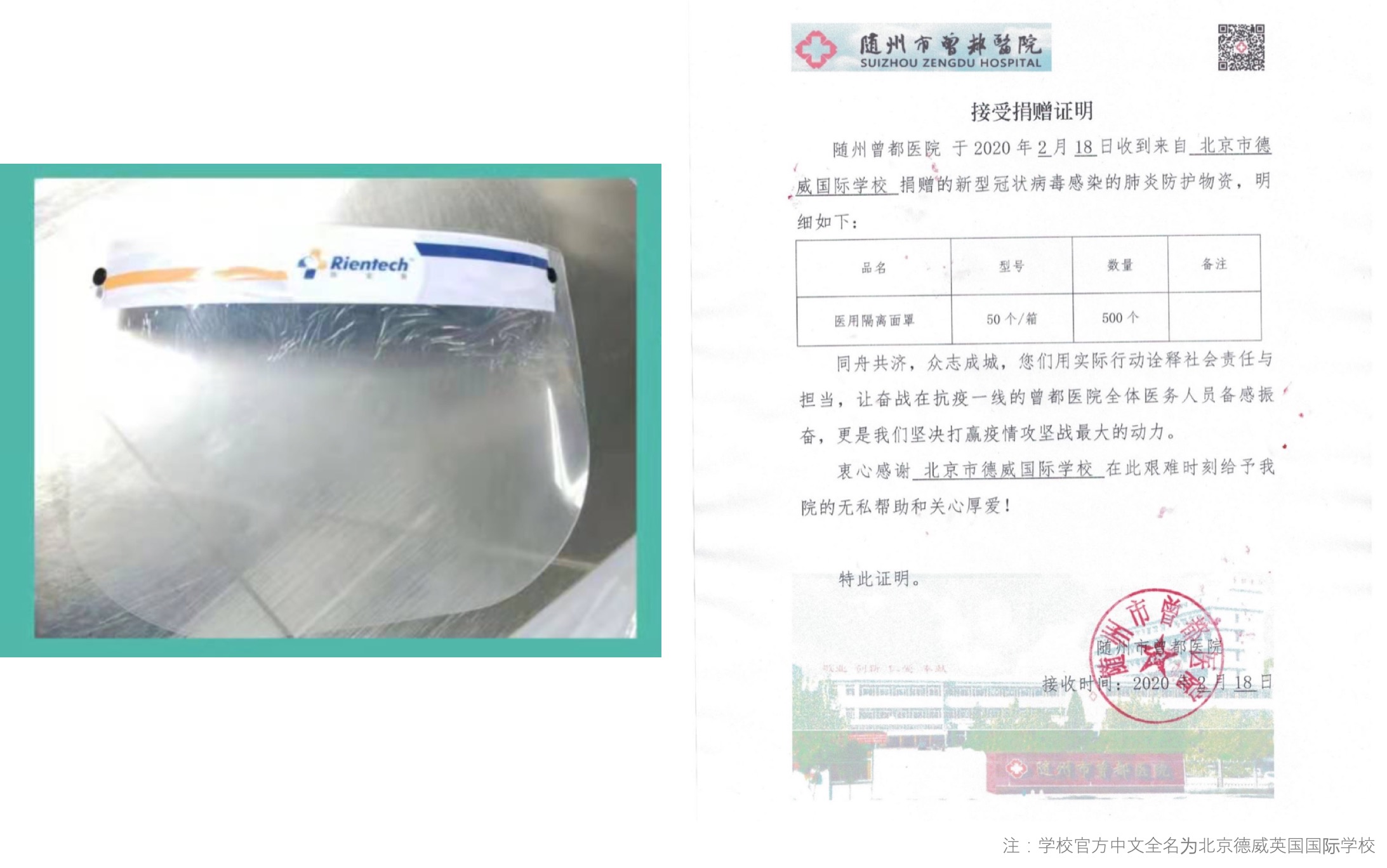 隔离面罩和感谢信